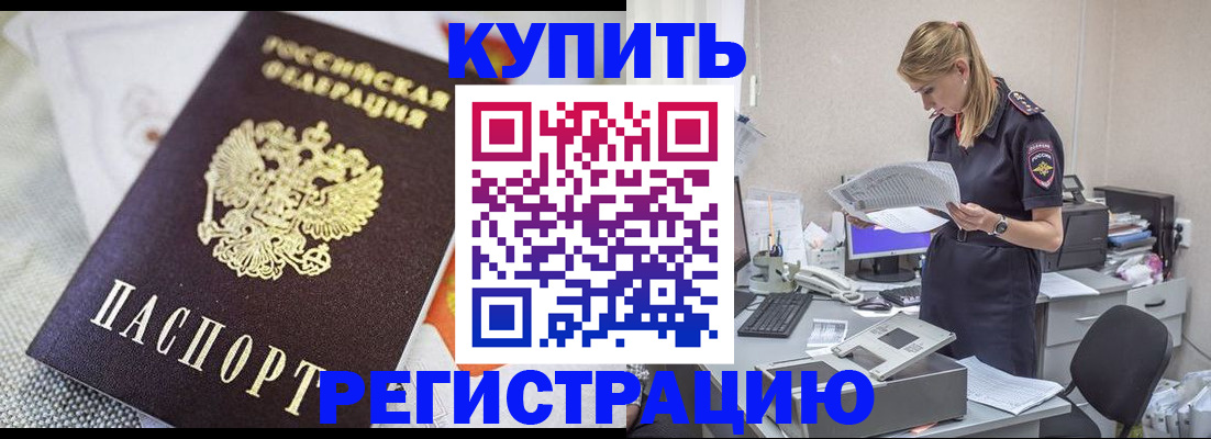 прописка для военкомата в Находке
