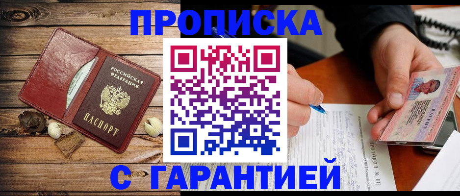 прописка в квартире в Находке