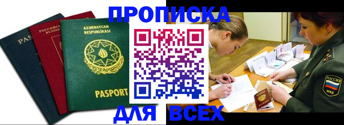 временная прописка в Находке
