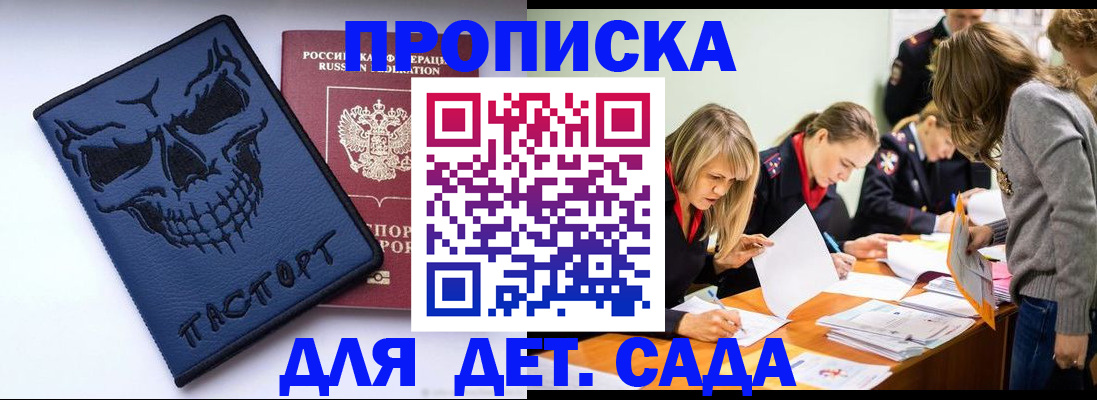 прописка в квартире в Находке