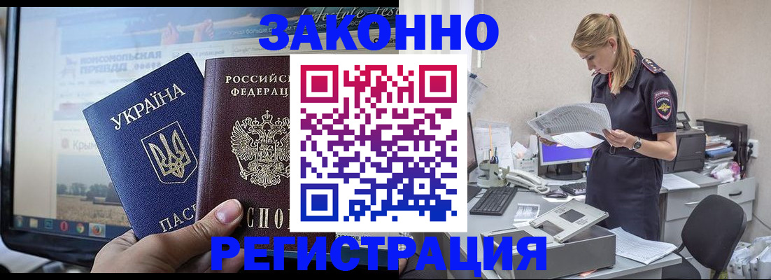 временная регистрация законно в Находке